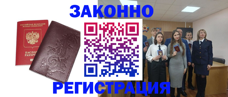 прописка штамп в Моршанске